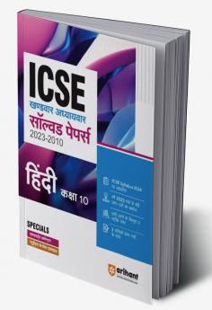 ICSE Khandwar-Adhyaywar Solved Papers 2023-2010 Hindi Class 10th