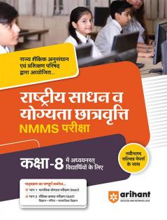 NMMS Rashtiye Sadhan Evam Yogyata Chhatravriti Pariksha Class 8