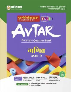 Arihant UP Ganit Chapterwise Question Bank Class 9th for 2024 Exam(Rationalised NCERT Based)