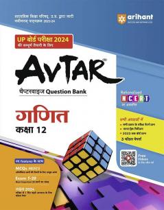 Arihant UP Board Ganit Chapterwise Question Bank Class 12th for 2024 Exam (Rationalised NCERT Based)