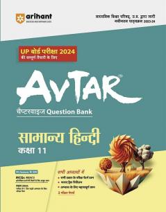 Arihant UP Board Samanya Hindi Chapterwise Question Bank Class 11th (Rationalised NCERT Based) for 2024 Exam