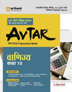 Arihant UP Vanijya Chapterwise Question Bank Class 10th for 2024 Exam