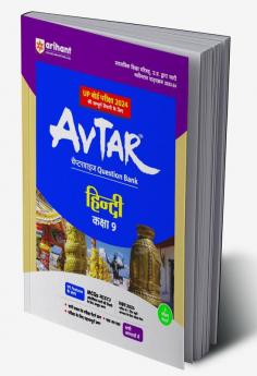 Arihant UP Hindi Chapterwise Question Bank Class 9th for 2024 Exam