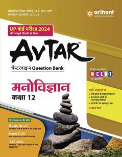 Arihant UP Manovigyan Chapterwise Question Bank Class 12th for 2024 Exam