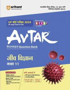 Arihant UP Board Jeev Vigyan Chapterwise Question Bank Class 11th (Rationalised NCERT Based) for 2024 Exam