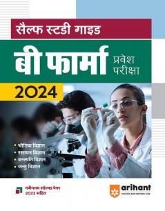 Self Study Guide for B. Pharma Exam 2024 Hindi