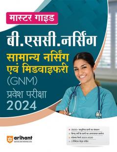 Master Guide B.Sc Nursing General Nursing and Midwifery (GNM) Exam Guide 2024 Hindi