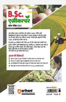 B.Sc. Agriculture Entrance Exam Guide 2024 Hindi