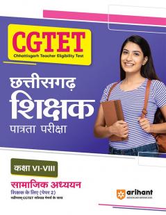 CGTET Chhattisgarh Shikshak Patrata Pariksha Samajik Adhhyyan Class 6 to 8 Paper 2