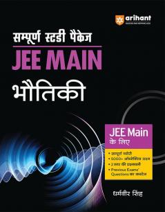 Sampurna Study Package Bhautiki JEE Main 2024