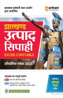 Jharkhand Utpad Sipahi Excise Constable Competitive Exam 2023