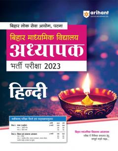 BPSC Bihar Madhyamik Vidyalay Adhyapak Pariksha 2023 Hindi