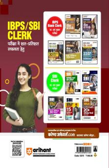 Arihant SBI Clerical Cadre Pre. & Main Exam 20+ Solved Papers 2022-2009 Hindi