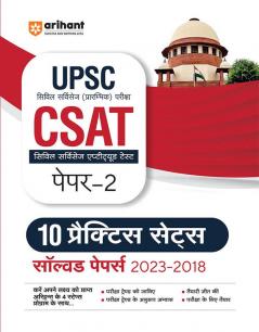 Arihant 10 Practice Sets with Solved Papers (2023-2018) UPSC CSAT Civil Services Aptitude Test Paper 2 Hindi