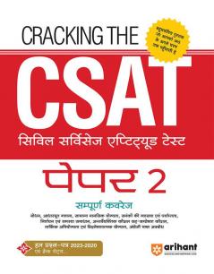 Arihant Cracking The CSAT (Civil Services Aptitude Test) Paper 2 Hindi