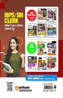 Arihant 15 Practice Sets SBI Clerical Cadre Junior Associates (Customer Support & Sales)Main Exam Hindi