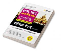 Arihant 29 Years' UPSC Civil Services IAS Prelims Chapterwise-Topicwise Solved Papers 1 & 2 (1995 - 2023) Hindi | General Studies & CSAT | Free 3500+ Revision Bullets