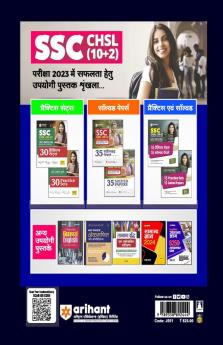 SSC CHSL (10+2) LDC/DEO/JSA Combined Higher Secondary Tier 1 Master Guide 2023 Hindi