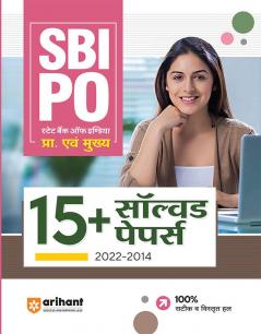 Arihant SBI PO Pre and Main 15+ Solved Papers 2022-2014 (Hindi)