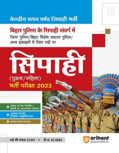 Bihar Police Sipahi Pariksha Guide 2023