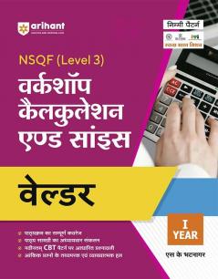 Arihant NSQF Level 3 Workshop Calcualation And Science Welder for 1 Year Hindi