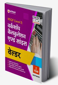 Arihant NSQF Level 3 Workshop Calcualation And Science Welder for 1 Year Hindi