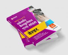 Arihant NSQF Level 3 Workshop Calcualation And Science Welder for 1 Year Hindi