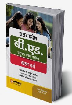 Arihant UP B.Ed JEE Kala Varg Guide With Model Solved Paper For 2024 Exam Hindi