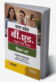 Arihant UP B.Ed JEE Vigyan Varg Guide With Model Solved Paper For 2024 Exam Hindi