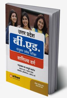 Arihant UP B.Ed JEE Vanijya Varg Guide With Model Solved Paper For 2024 Exam Hindi