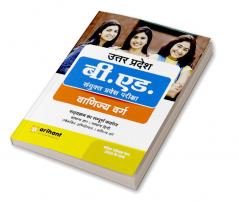 Arihant UP B.Ed JEE Vanijya Varg Guide With Model Solved Paper For 2024 Exam Hindi