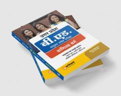 Arihant UP B.Ed JEE Vanijya Varg Guide With Model Solved Paper For 2024 Exam Hindi