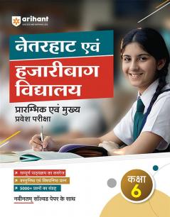 Netarhat Avam Hazaribagh Vidyalaya Class 6 Guide Hindi