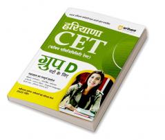 Arihant HSSC Haryana CET Group D (Hindi)