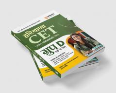 Arihant HSSC Haryana CET Group D (Hindi)