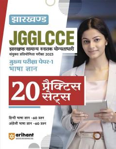 Arihant 20 Practice Sets JGGLCCE Jharkhand Sayukt Pratiyogita Pariksha Mukhye Pariksha Paper 1 Bhasha Gyan 2023