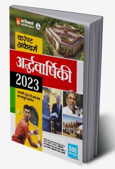 Current Affairs Ardhvarshiki 2023