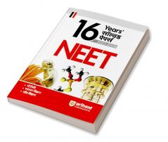 Arihant 16 Years' Solved Papers NEET 2023-2008 Hindi