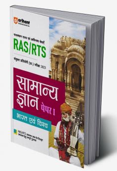 Arihant RAS/RTS Samanya Gyan Bharat Evam Vishv Paper 1 Sanyukt Pratiyogi Prarambhik Pariksha 2023