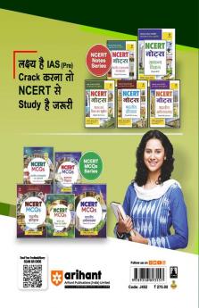 Arihant RAS/RTS 15 Practice Sets and 5 Solved Papers Samanya Gyan Aur Samanya Vigyan Sanyukt Pratiyogi Prarambhik Pariksha 2023