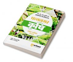 Arihant Pantnagar Agriculture Entrance Exam 2024 Hindi