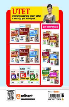 15 Practice Sets Success Master UTET Paper 1 Uttarakhand Teacher Eligibility Test for Class 1 to 5