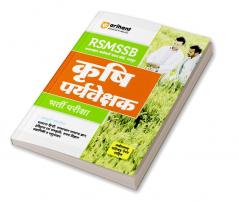 RSMSSB Rajasthan Krishi Paryavekshak Bharti Pariksha