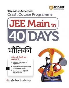 Arihant 40 Days Crash Course Programme JEE Main Bhautiki 2024