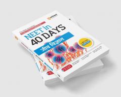 Arihant 40 Days Crash Course Programme NEET Jeev Vigyan 2024