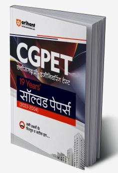 Arihant 19 Years Solved Papers CGPET Chhatisgarh Pre Engineering Test For 2024 Exams