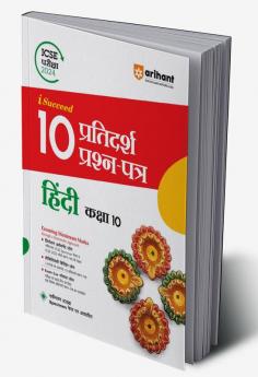 Arihant ICSE Pariksha 2024 I-Succeed 10 Pratidarsh Prashan Patre Hindi Kaksha 10