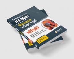 Arihant 14 Years JEE Mains Previous Year Chapterwise Solved Papers Bhotiki For JEE Exams 2024