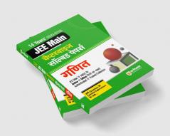 Arihant 14 Years JEE Previous Year Chapterwise Solved Papers Ganit For JEE Exams 2024