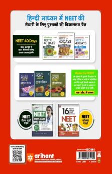 Arihant 35 Years NEET Rasayan Vigyan Previous Year Chapterwise Solved Papers for NEET Exams 2024